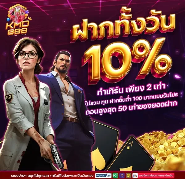 โปรโมชั่น